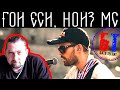 Реакция Бати на клип  "Noize MC — Гой еси (LIVE @ Москва, Музеон)" | reaction | Батя смотрит