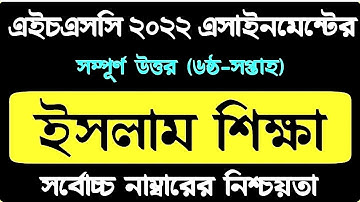 HSC 2022 Class 11 Assignment 6th Week Islam Shikkha || Assignment class 11 6th week islam Shikkha