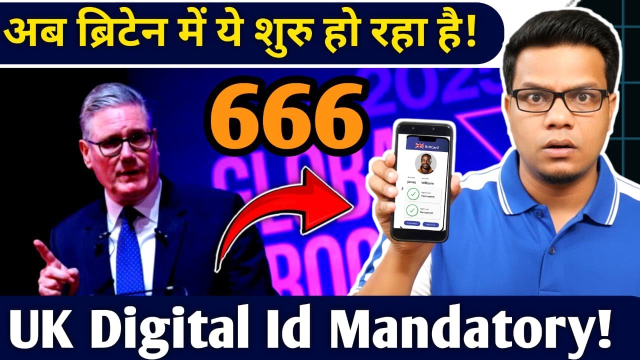🔥 UK ने Digital ID अनिवार्य कर दी – क्या यह बाइबल की भविष्यवाणी का पूरा होना है? 🔥