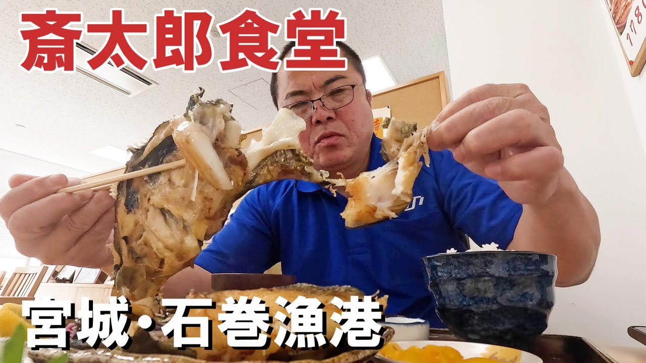 石巻漁港の絶品銀カマ焼き！久しぶりに大谷海岸へ行く。