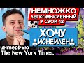 ДИСНЕЙЛЕНД ГОЛОВНОГО МОЗГА / Кажись, у нас проблема #ДайЖесть