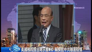 20200324新唐人亞太電視 八點新聞 搶先看