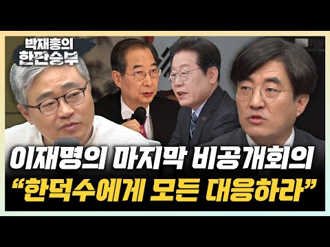 <strong>결자해지</strong> 안하면 경선 X판 된다&amp;quot; [한판승부]