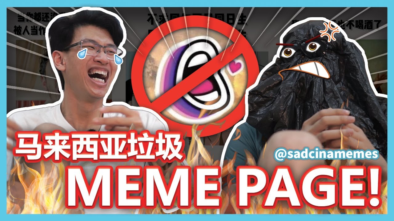 尴尬癌发作！马来西亚Meme Page真的很垃圾！没道德！【大棒冲你家】 - YouTube