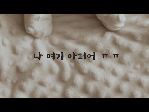 운동하고 와서 아프다고 찡얼거리는 남친ASMR