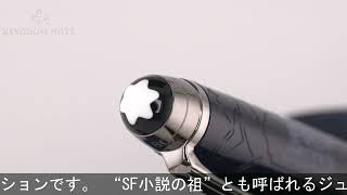 MONTBLANC モンブラン ボールペン マイスターシュテュック 80日間世界