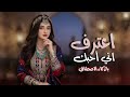 اعترف أني أحبك من زمان   نسخة الذكاء الاصطناعي   جديد          نجومي