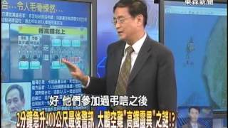 【關鍵時刻2300】2分鐘急升400公尺最後警訊 大鵬空難 高鐵靈異 之謎20120907
