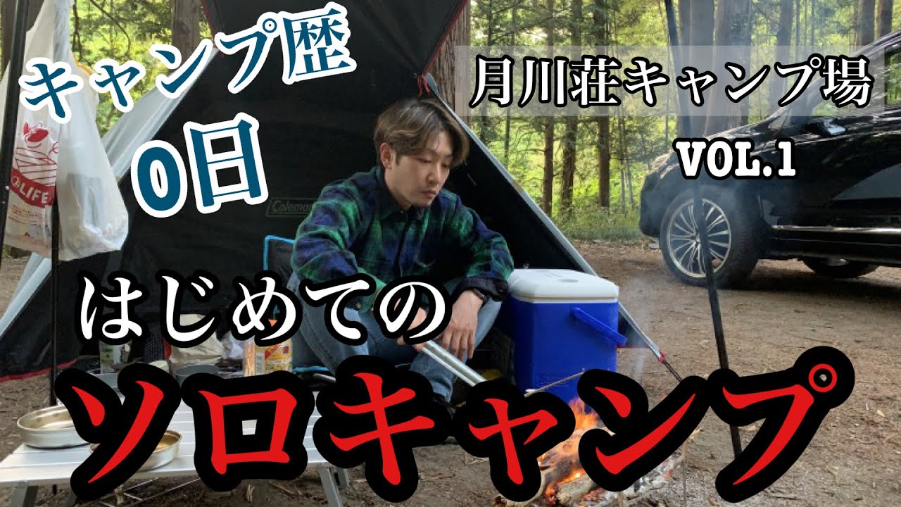 埼玉県 名栗川 初心者でも簡単に川釣りとキャンプが楽しめる つりチケマガジン