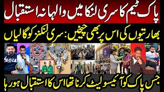 Panic In India On Pak Team Grand Welcome In Sri Lanka  T20 World Cup  Mohsin Naqvi  Pcb  Bcci