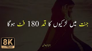 جنت میں لڑکیوں کی ہائیٹ 180 فٹ ہوگی || مولانا طارق جمیل خوبصورت قصہ|| Zam Zam voice