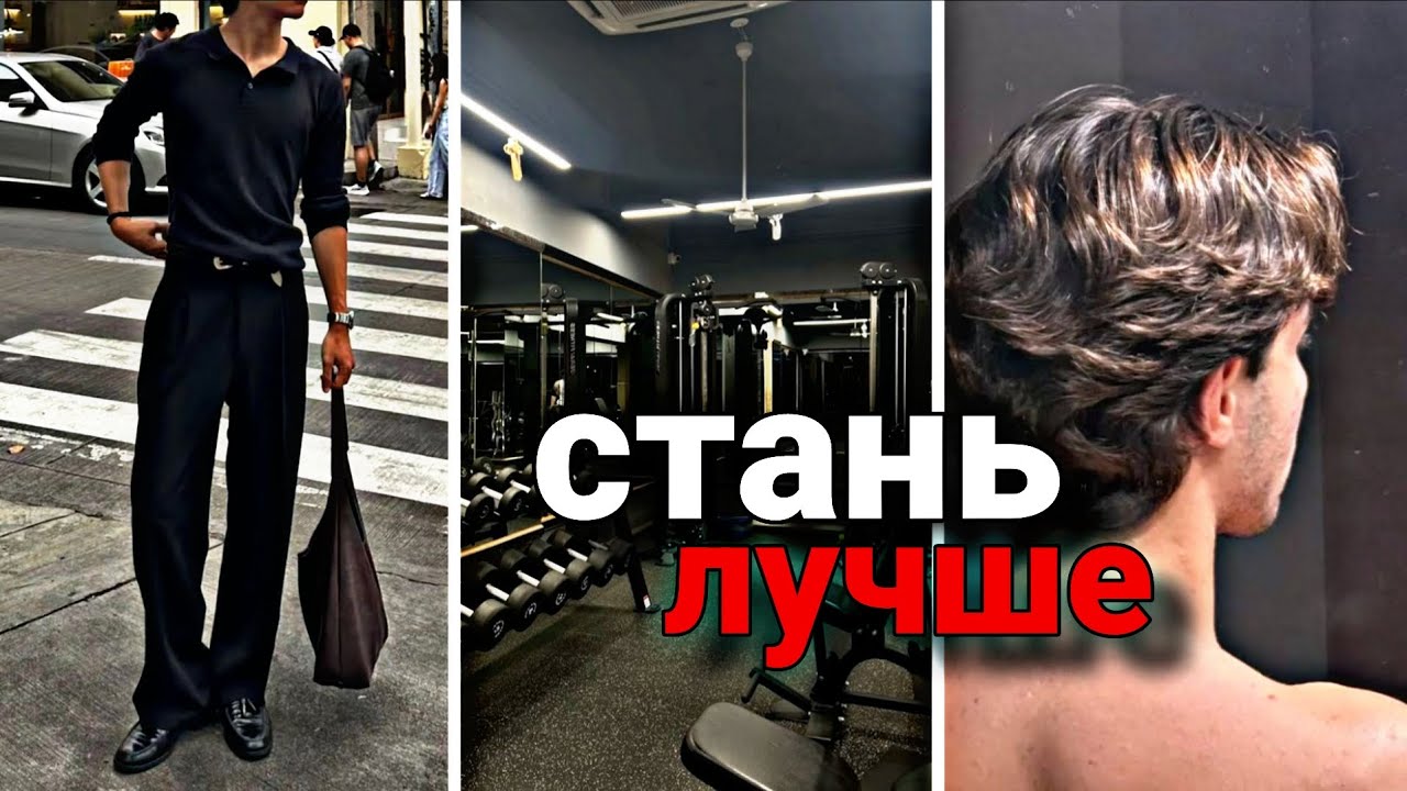 Улучши себя за эти 3 месяца