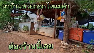 ร้านนี้เองหรอ แม่ค้า#มาดามเมืองโพธิ์