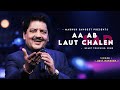 Aa Ab Laut Chalen - Udit Narayan | Alka Yagnik | Best Hindi Song