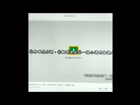 邊個未入Google Classroom未交功課?! [Jason. W Remix]