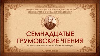 «Коллективизация как примета советской эпохи в истории колхоза «Новый быт» деревни Никитино»