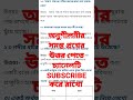 ভরদুপুরে কবিতার প্রশ্ন উত্তর , #class6 #bengali #shorts #short #viral