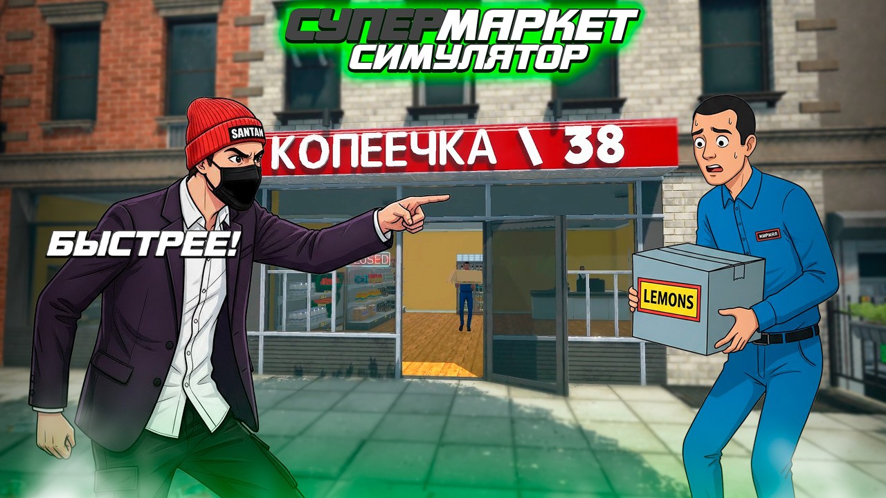 Supermarket Simulator: Они не справляются!? #6