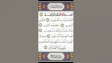 بسم الله الرحمن الرحيم: سورة الفاتحة