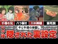 【ジブリ裏話】『千と千尋の神隠し』ハクに隠された5つの謎を徹底解説！ハクは千尋を助けた兄？八つ裂きにされた？琥珀川の神様？日本神話ニギハヤヒとの関係とは？釜爺が言った「愛」の意味とは？【雑学・豆知識】