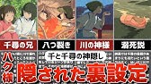 千と千尋 幻のラストシーンは存在した 引越し先の川でハクに再会 半分本当です 千と千尋の神隠し 都市伝説 ジブリ解説 岡田斗司夫 Youtube 千と千尋 幻のラストシーンは存在した 引越し先の川でハクに再会 半分本当です 千と千尋の神隠し 都市伝説 ジブリ解説 岡田斗司夫 Youtube