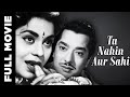 Tu Nahin Aur Sahi (1960) Superhit Bollywood Movie | तू नहीं और सही | Pradeep Kumar, Kumkum