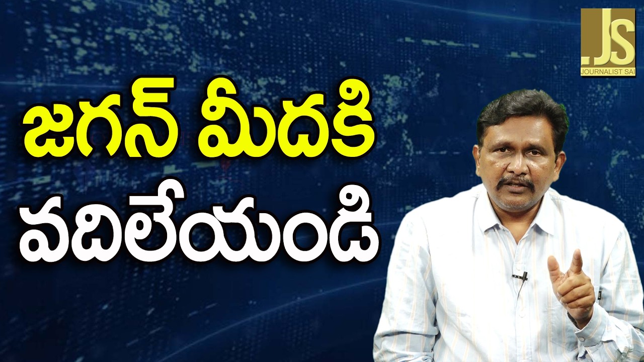 ABN RK Hate On Jagan   జగన్ మీదకి వదిలేయండి