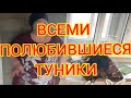 ОДЕЖДА Plus-Size ОТ ЛЮБИМОГО ВАСИЛЬКА