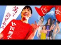 笑って許せねえ / やだ悪子（HEAVENESE）