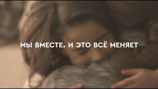 Мы вместе. И это все меняет. Газпромбанк