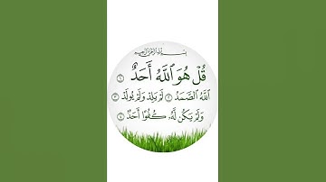 سورة الاخلاص تعدل ثلث القران الكريم في الاجر