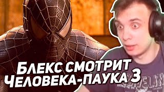 BlexInfinity пересматривает Человека-паука 3 (2007) Сэма Рейми