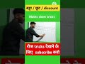 Discount for ssc exams / #ssc #sscgdconstableexam #sscgd #sscmaths #upsimaths #ssccgl #uppolice2024