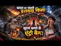 भानगढ़ का श्राप 😱 राजकुमारी, तांत्रिक और रहस्यमयी तबाही की सच्ची कहानी | Bhangarh Haunted Story