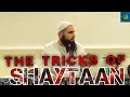 The tricks of the shaytaan  powerful reminder  br mohammad hoblos