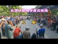 北京口琴大爷公园演出现场有多火爆？这个视频可见一斑！快来看看