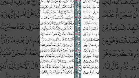 سورة يوسف ( مصحف تراويح الحرم المكي عام 1446 ه‍)