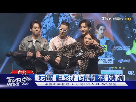 「原子少年」選最強男團 Ella.坤達.周湯豪坐鎮導師團｜TVBS新聞