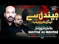 Jeendi he tedi bhen zainab sa  bakhtiar mukhtiar ali sheedi  nohay 2023  muharram 1445