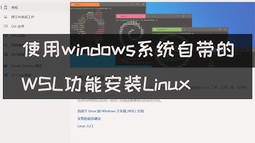 使用wsl安装Ubuntu，通过启用相关服务，配置相关路径，快速安装一个Linux系统。#wsl2 #wsl2安装Ubuntu #自定义wsl2安装目录