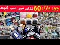 Chor bazar lahore | container market daroghawala lahore | laat kilo wala maal | non costom products