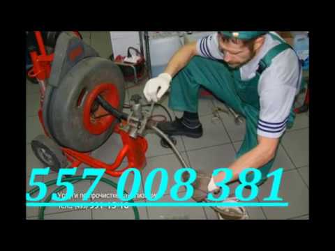 სანტექნიკი კანალიზაციის გაწმენდა 557008381 გარანტიით