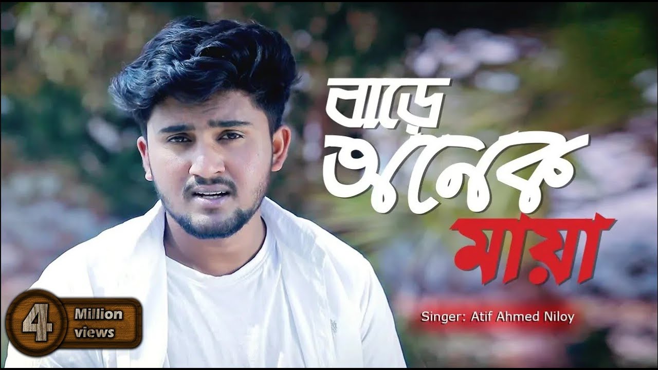 Bare Onek Maya      Atif Ahmed Niloy  New Bangla Song 2020