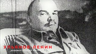 Ульянов-Ленин (2006) Документальный Фильм | Лендок