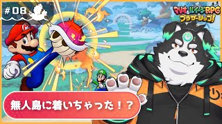 【マリオ＆ルイージRPG/初見プレイ】無人島に着いちゃった！？ #8【Vtuber/牧羊まもる】