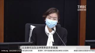 20200525 立法會司法及法律事務委員會會議 | TMHK News Live 新聞直播