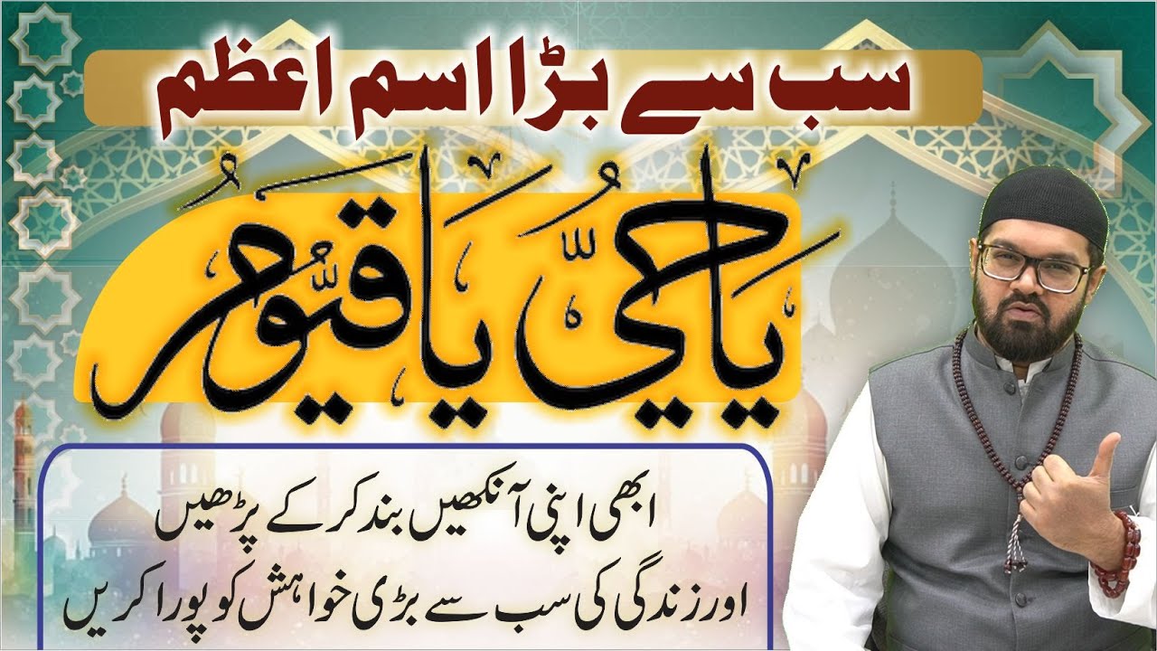 Ya Hayyu Ya Qayyum Parhne Se Kya Hota Hai ? Dr. Fahad Artani Roshniwala | Roshni Centre