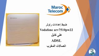 ضبط إعدادات راوتر  Vodafone arv7510pw22 على اتصالات المغرب  2020 Maroc Telecom