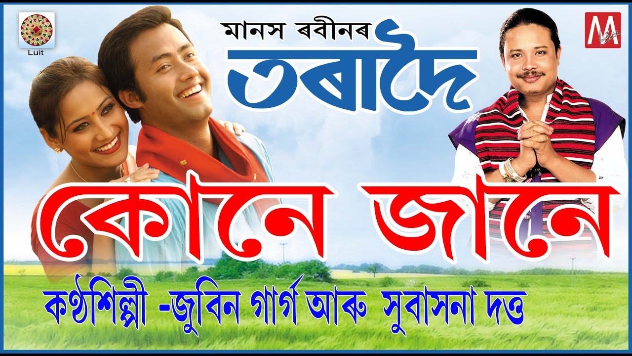 KUNE JAANE  ASSAMESE MUSIC VIDEO  TORADOI