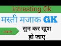 Interesting gk  gk questions in hindi  gk quiz  gk  gk questions and answer  xy gk love